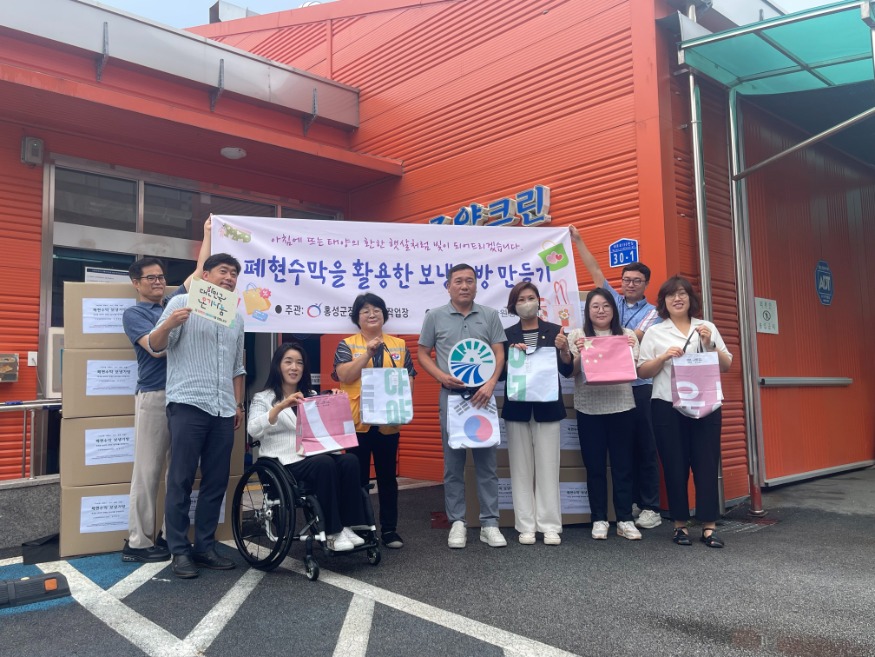 9일 (홍성군, 폐현수막 재활용으로 환경보호와 장애인 일자리 창출 동시에!!).jpeg