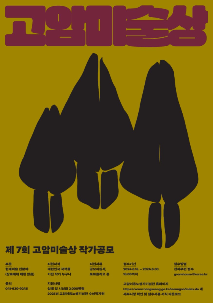 9일 (홍성군, 제7회 고암 미술상 작가 공모… 30일까지 접수).jpg