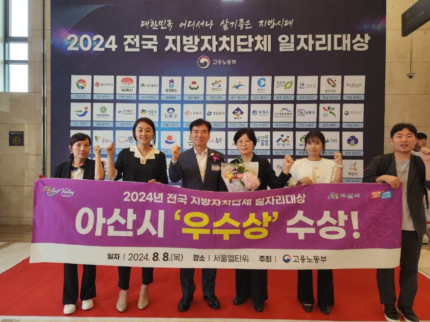 2.아산시 일자리대상 ‘우수상’ 수상 모습.jpg