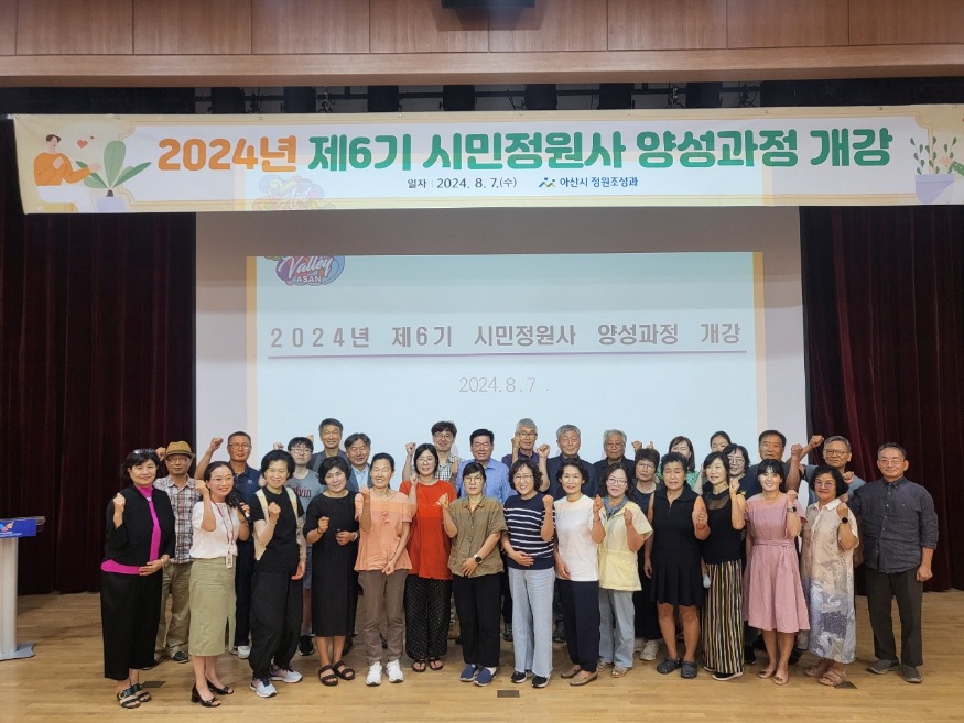3. 2024년 제6기시민정원사 양성과정 개강.jpg