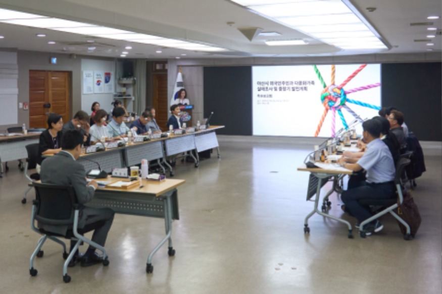 1. 아산시 외국인주민과 다문화가족 연구용역 착수보고회 (1).jpg