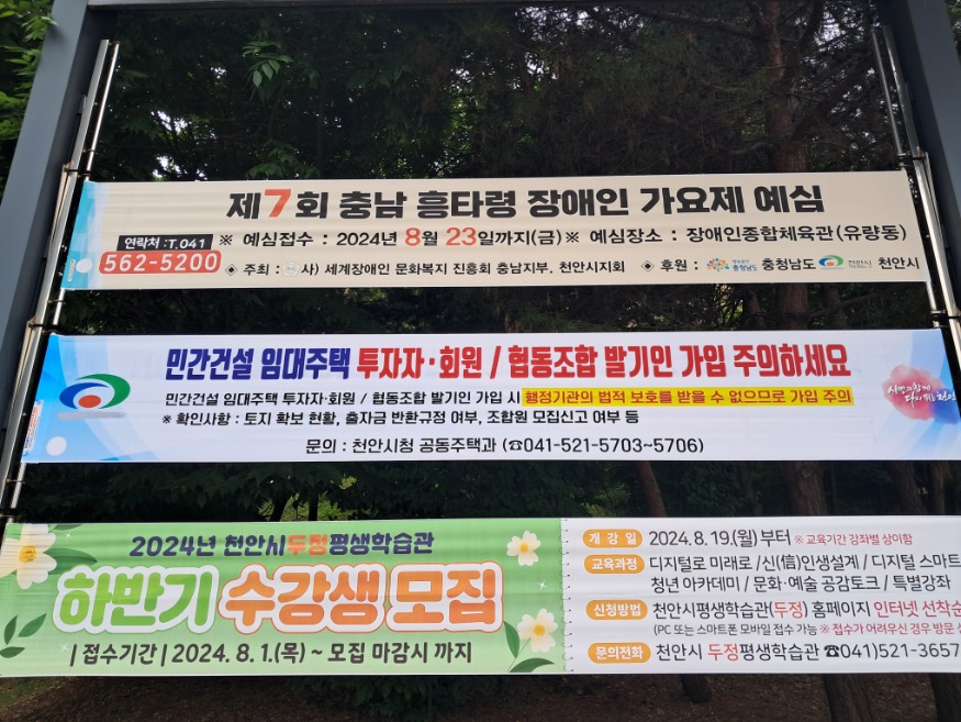 공동주택과(임대주택 입주위원회’ 가입에 주의 현수막 게시_서북이마트 행정게시대).jpg