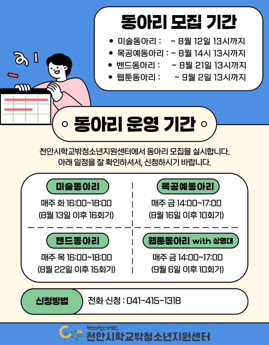교육청소년과(학교밖청소년지원센터 동아리 모집안내).png