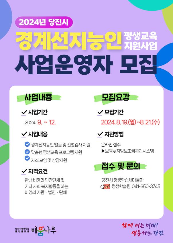(사진3) 경계선지능인 평생교육 지원사업 홍보물.jpg
