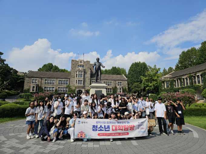 2 2024 평택시와 함께하는 여름방학 청소년 대학 탐방.jpeg