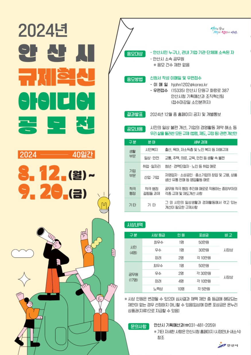 2.안산시,‘규제혁신 아이디어 공모전’개최… 불합리한 규제 찾는다.jpg