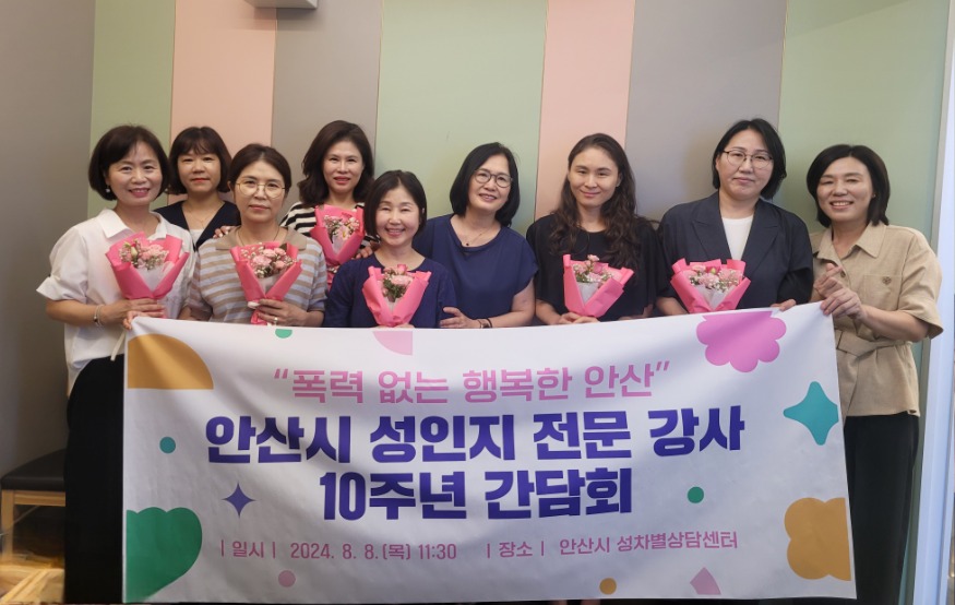 4.안산시, 성인지 전문 강사 활동 10주년 기념 간담회 실시.jpg