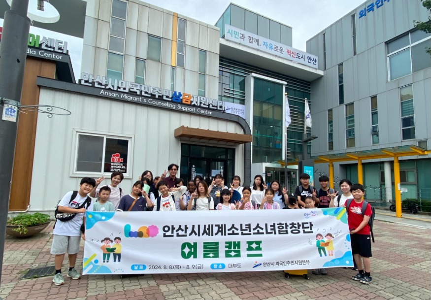 7.안산시,‘세계소년소녀합창단 여름캠프’성료…“하나 되는 목소리”(1).jpeg