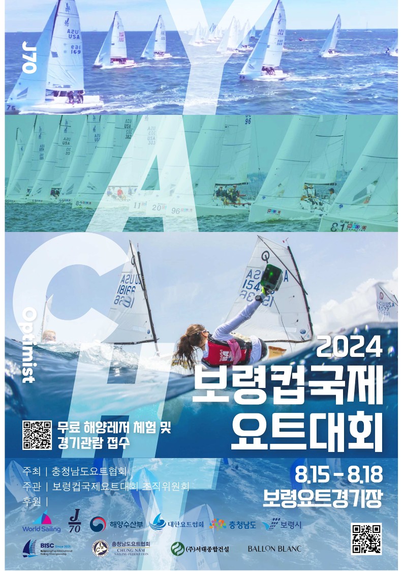 보령컵국제요트대회 포스터.jpg