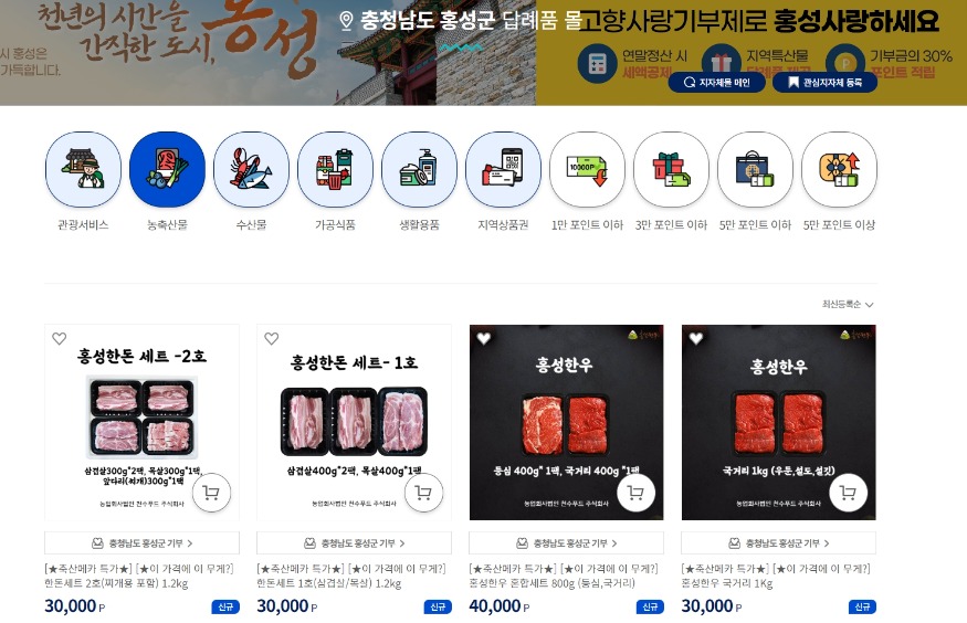 12일 (축산 메카 홍성군, 고향사랑기부제로 한우·한돈 특가 선보여).jpg