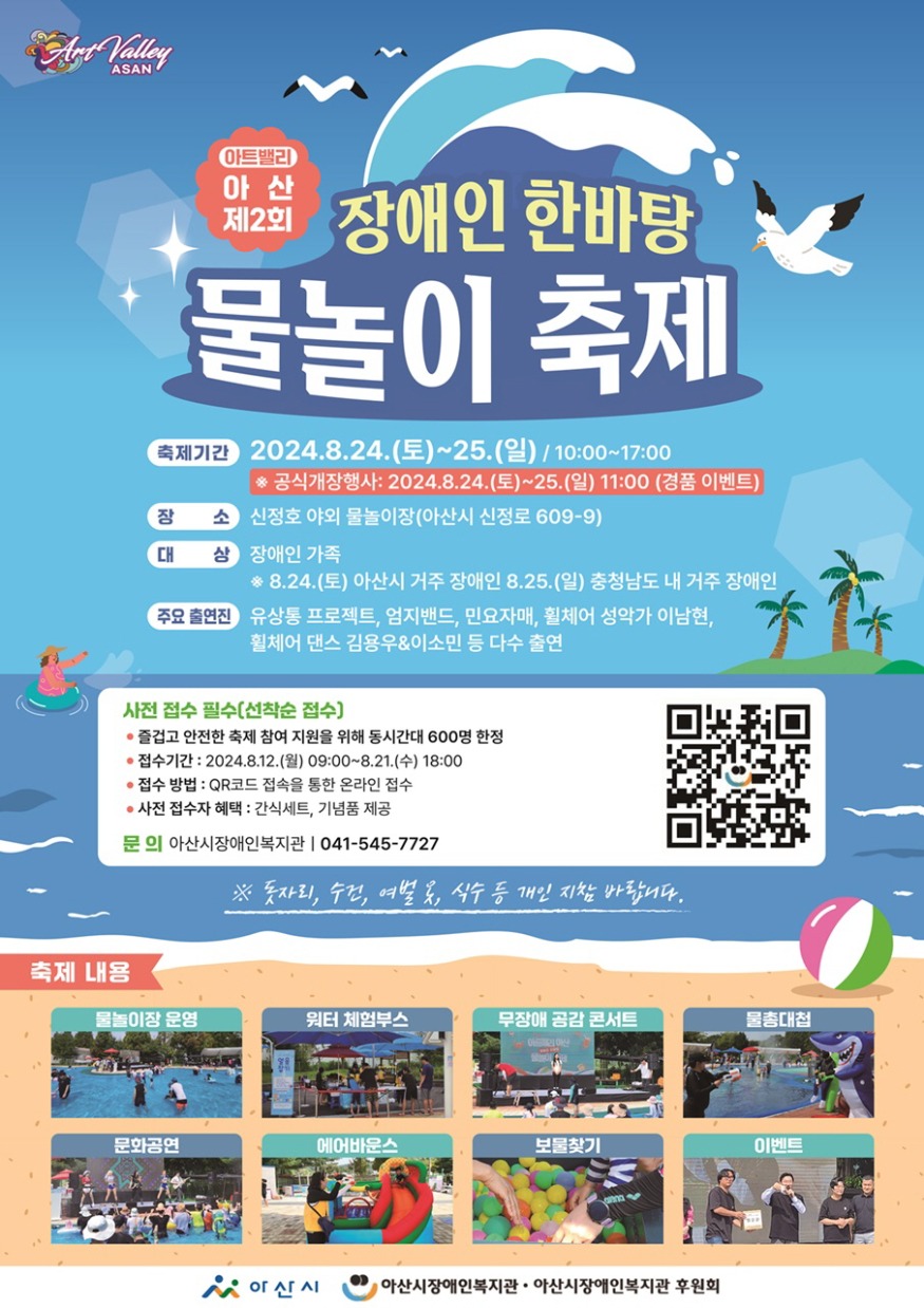 6. ‘아트밸리 아산 제2회 장애인 한바탕 물놀이 축제’ 개최.jpg