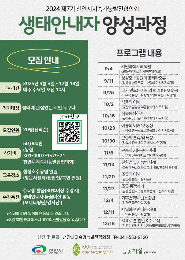 환경정책과(생태안내자 양성과정).jpg