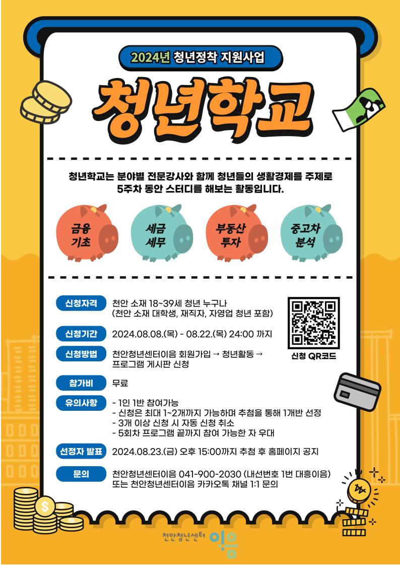 청년담당관(청년학교 참여자 모집).jpg