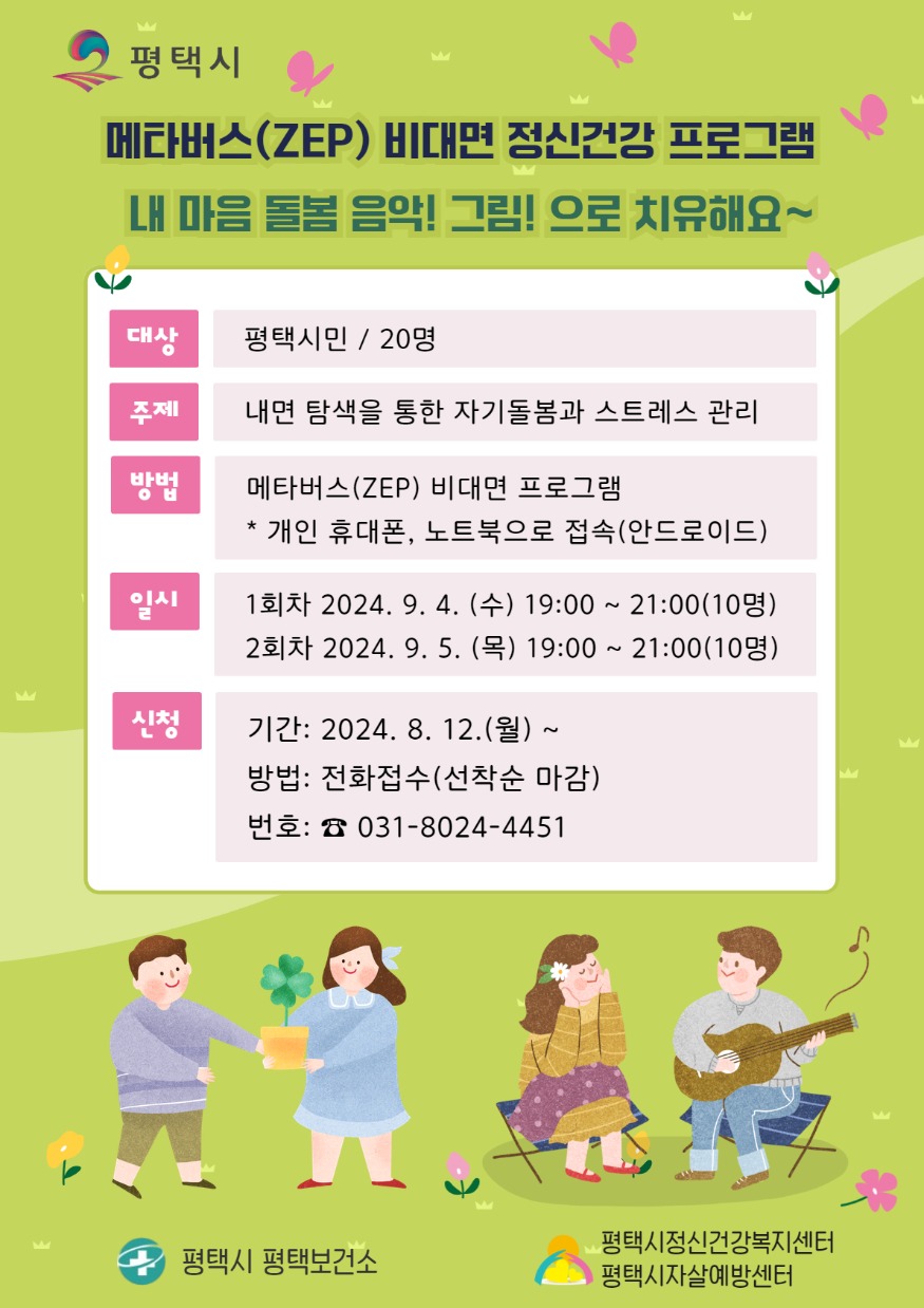 3 메타버스로 내 마음 돌봄 음악 그림으로 치유해요.jpg