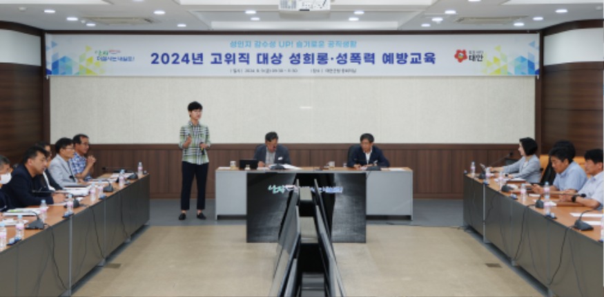 3. 고위직 대상 성희롱 성폭력 예방교육 2.JPG