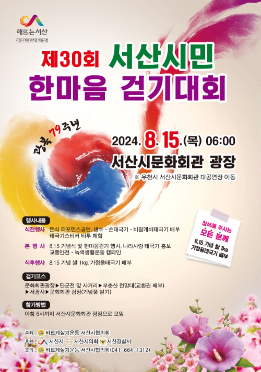 4. 제30회 서산시민 한마음 걷기대회 홍보물.jpg