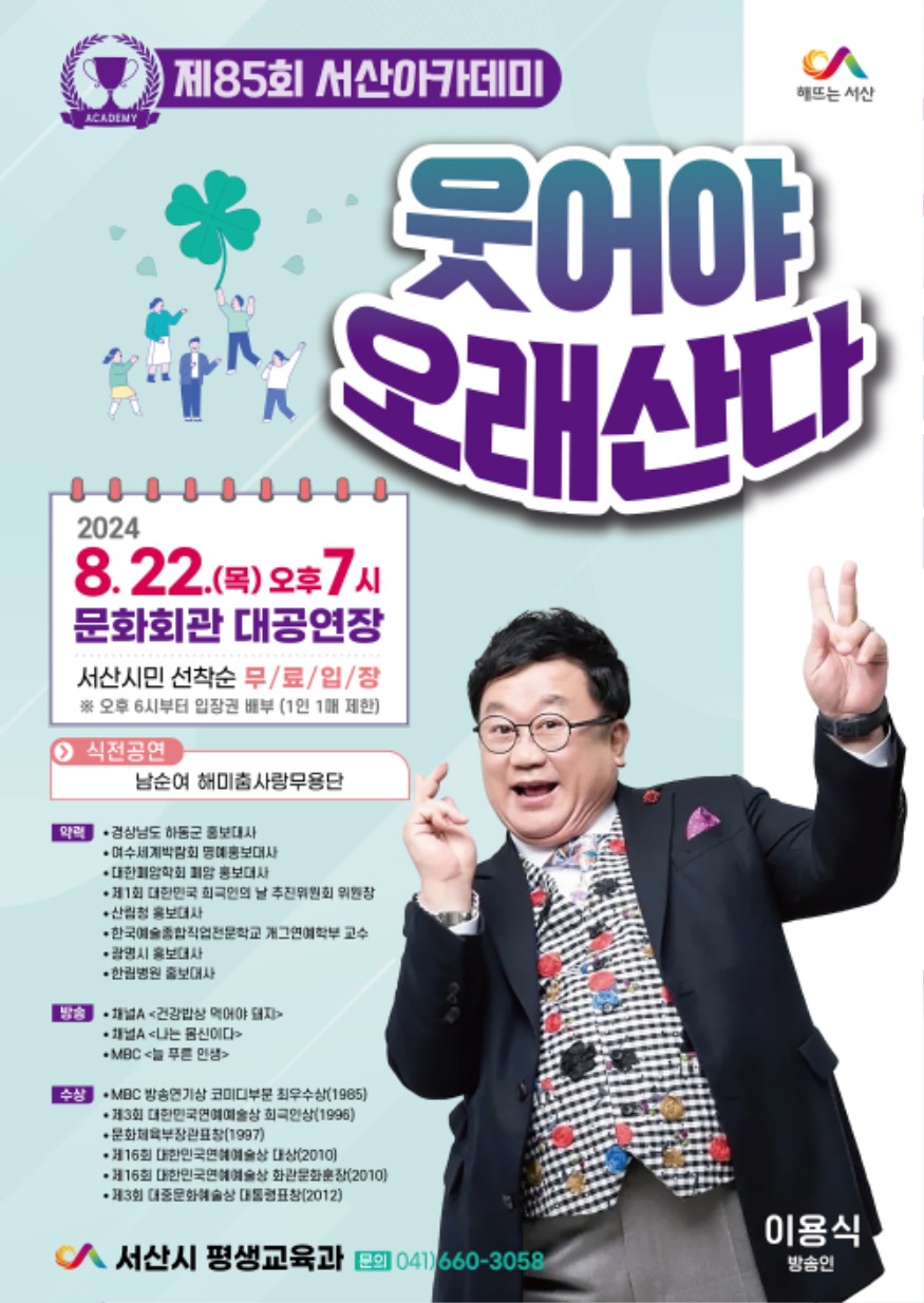 5. 제85회 서산아카데미 개최 홍보물.jpg