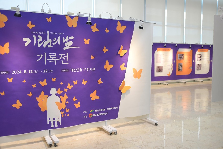 4.예산군청 1층 전시관 위안부 기림의 날 전시 모습 (1).jpg
