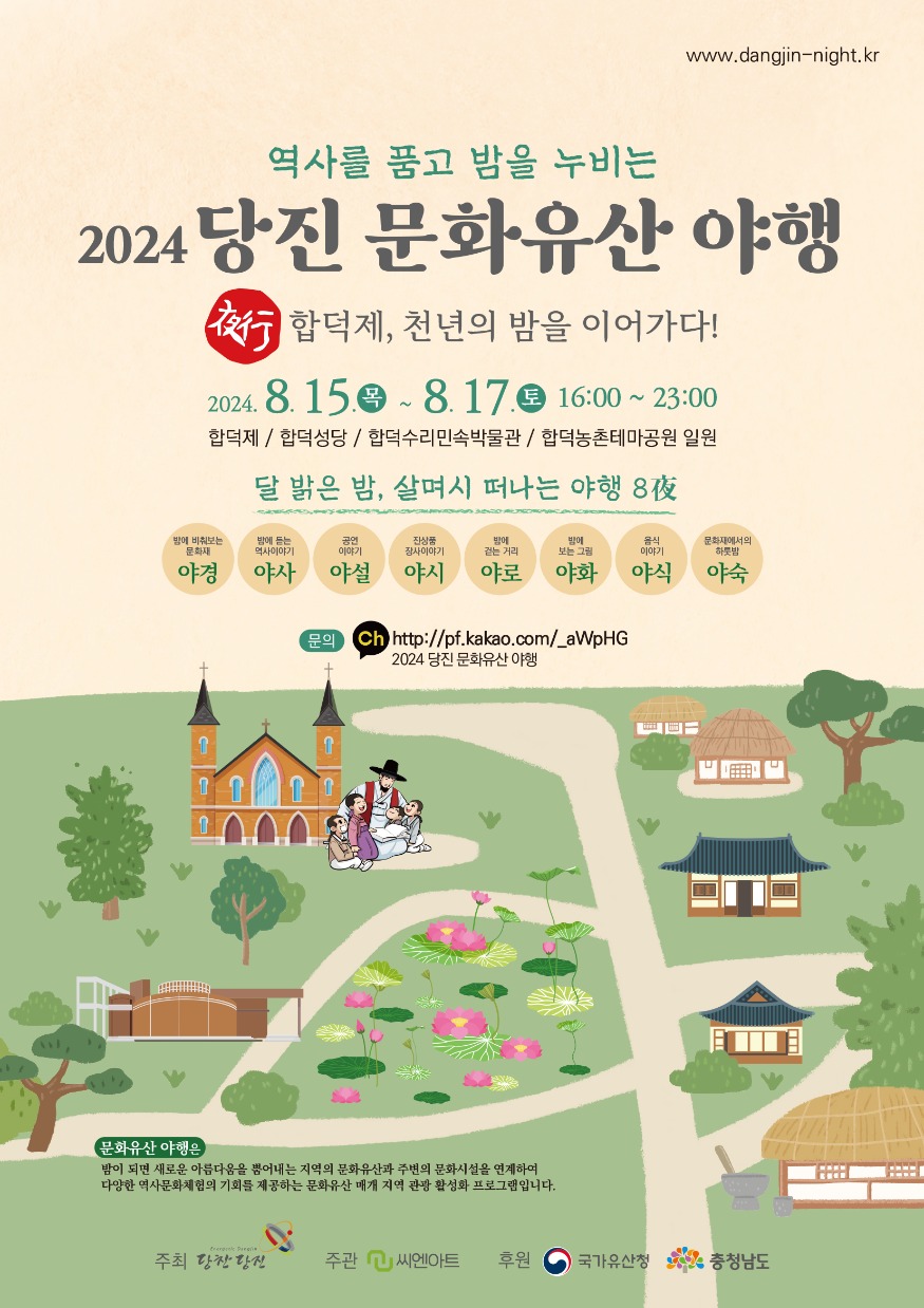 (사진5) 문화유산야행 홍보물(1).jpg