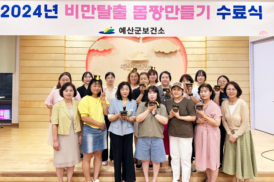 3.비만탈출 몸짱만들기 수료식 사진.jpeg