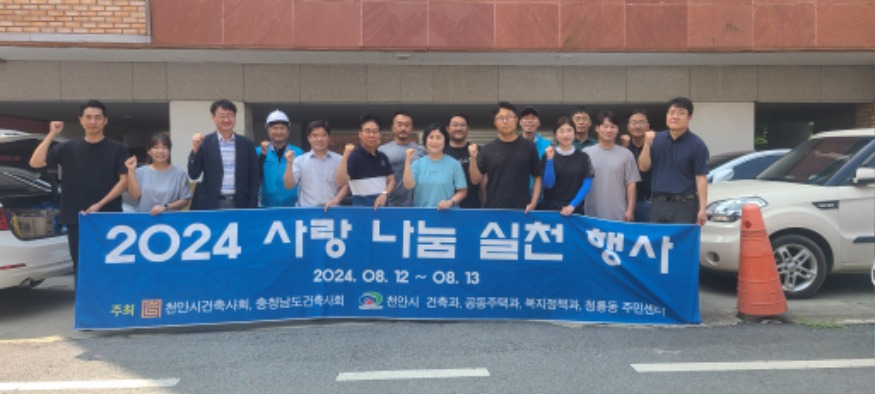 복지정책과(천안시건축사회 주거환경개선사업).jpg