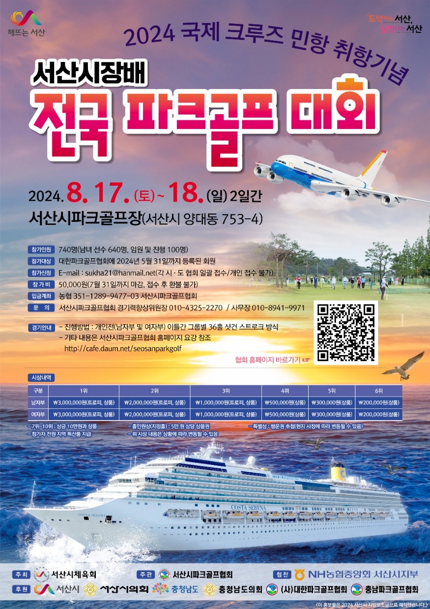 1. 서산시장배 전국파크골프대회 개최 홍보물.jpg