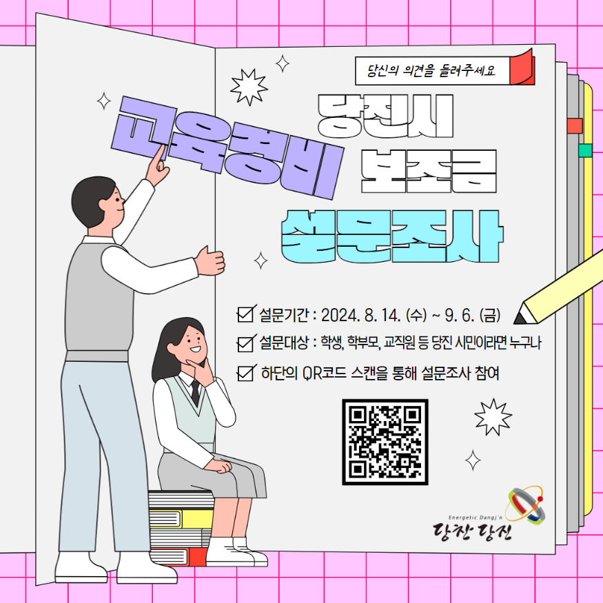 (사진3) 교육경비 보조금 설문지.png