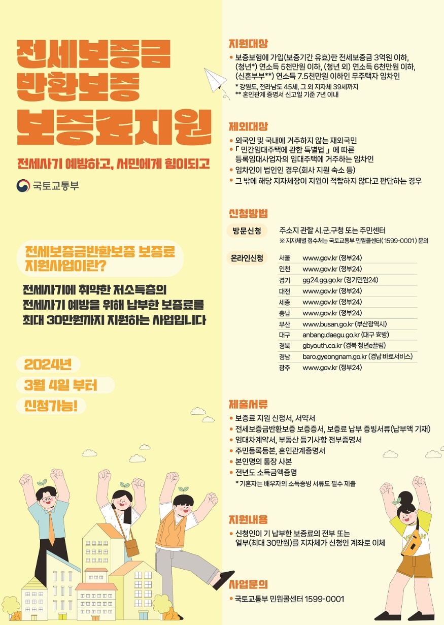 8. 전세보증금반환보증 보증료 지원사업 홍보물.jpg