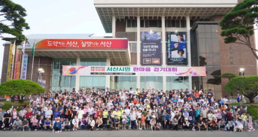 1. 15일 서산시문화회관과 부춘산 일원에서 진행된 제30회 서산시민 한마음 걷기대회1.jpg