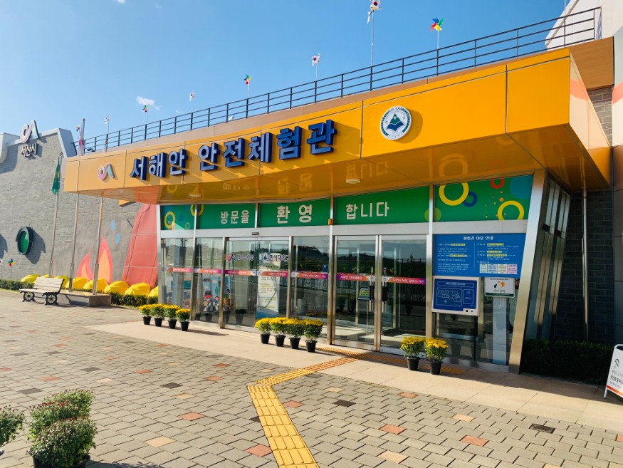 3. 서해안 안전체험관 전경.jpg