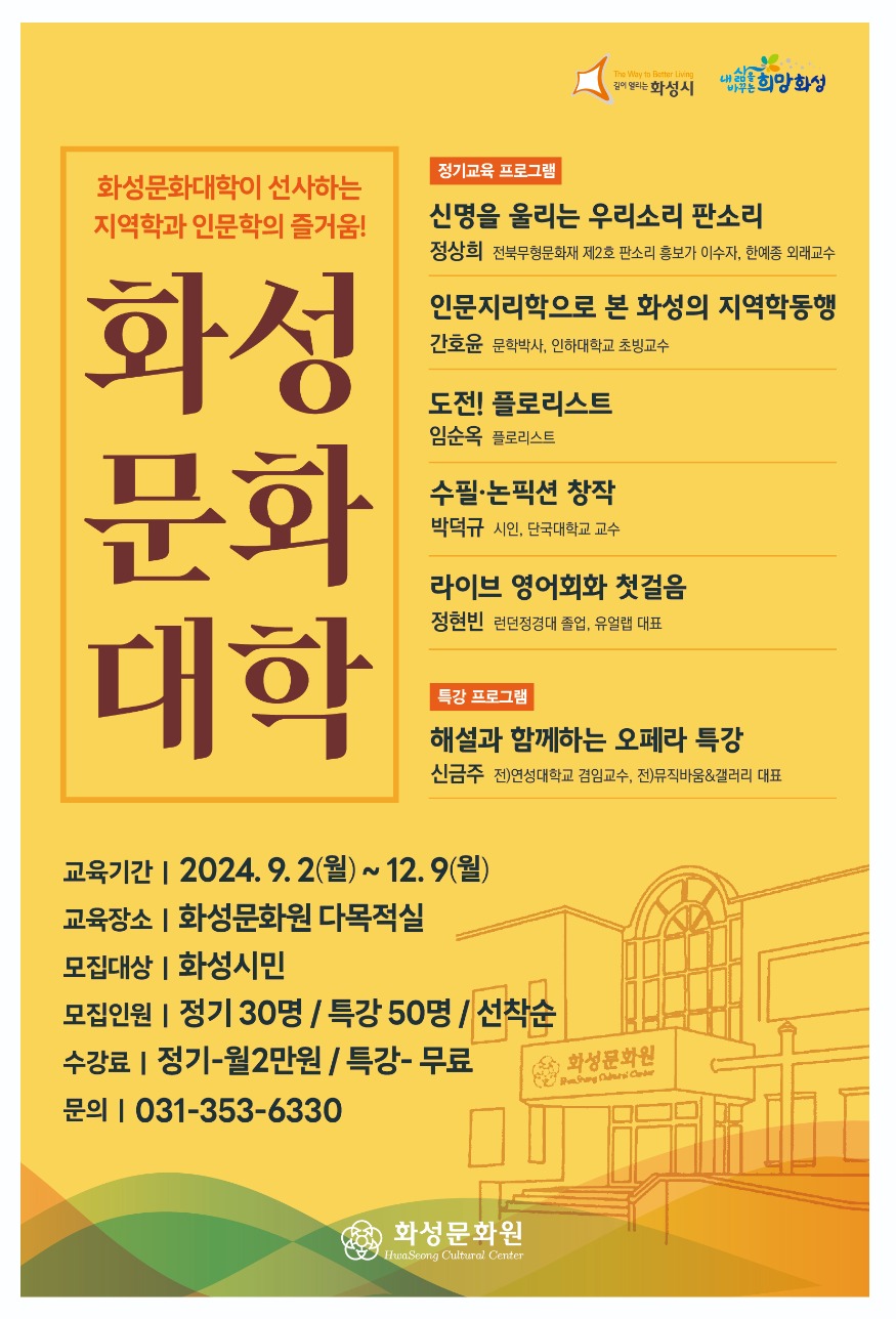 3. 화성문화원 화성문화대학 수강생 모집.jpg