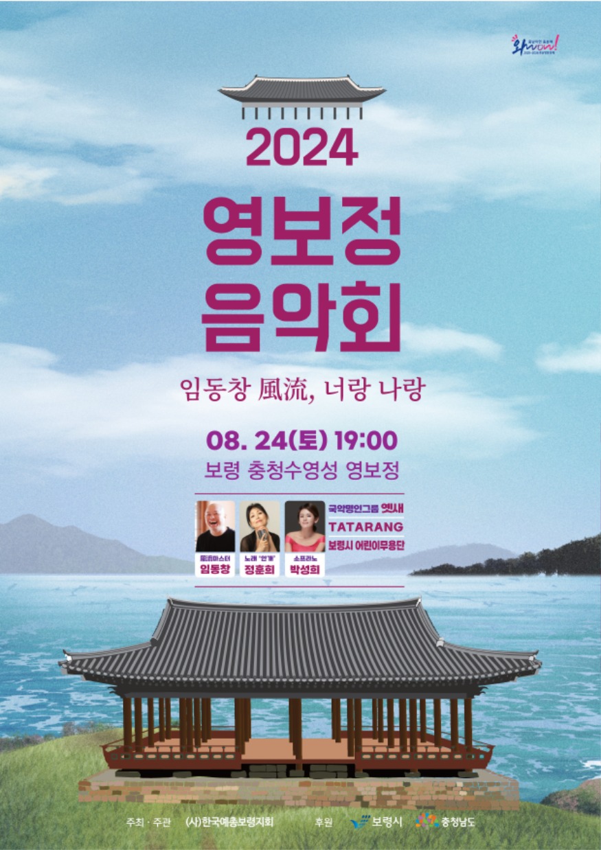 영보정음악회포스터.jpg