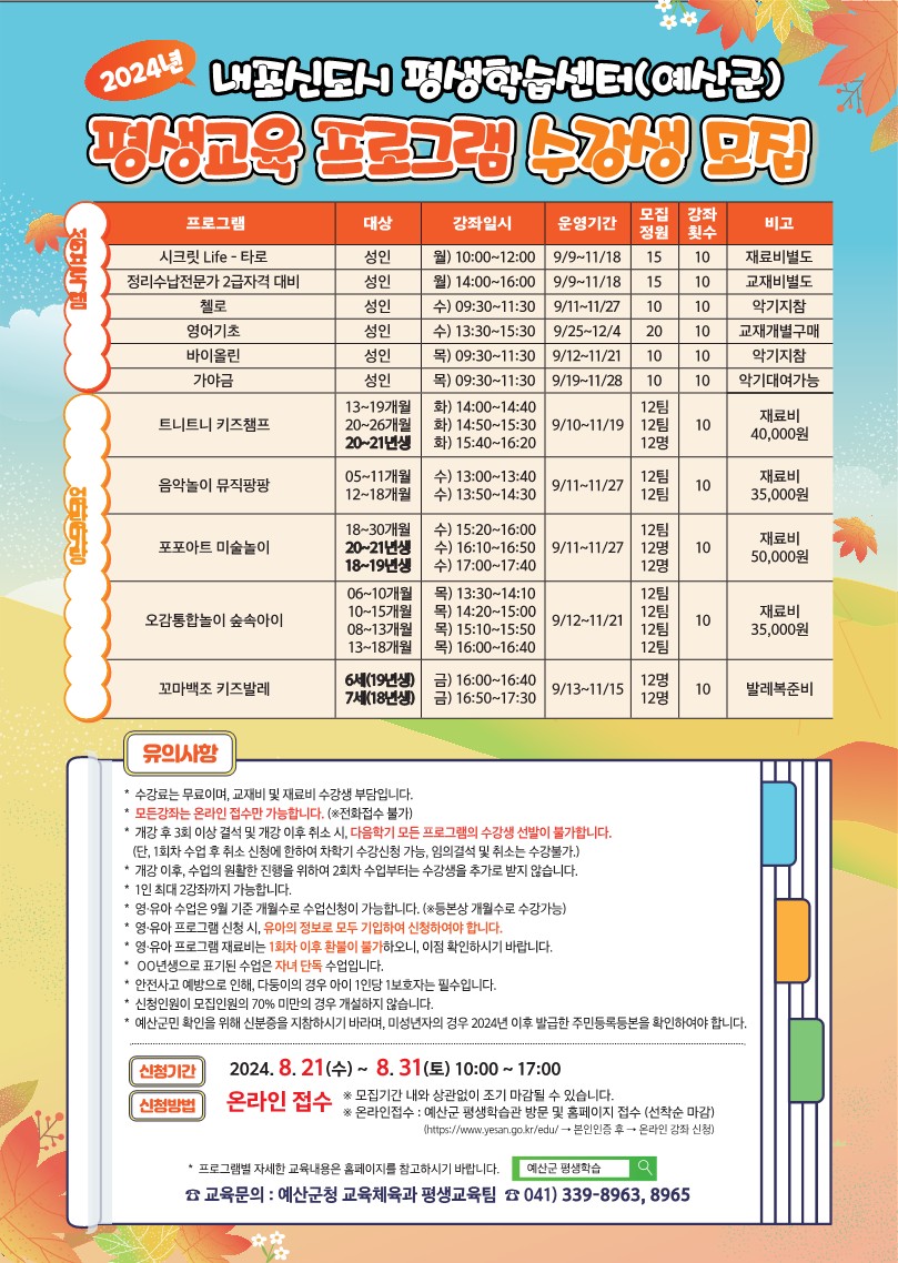 3.내포신도시 평생학습센터 하반기 프로그램 홍보물.jpg