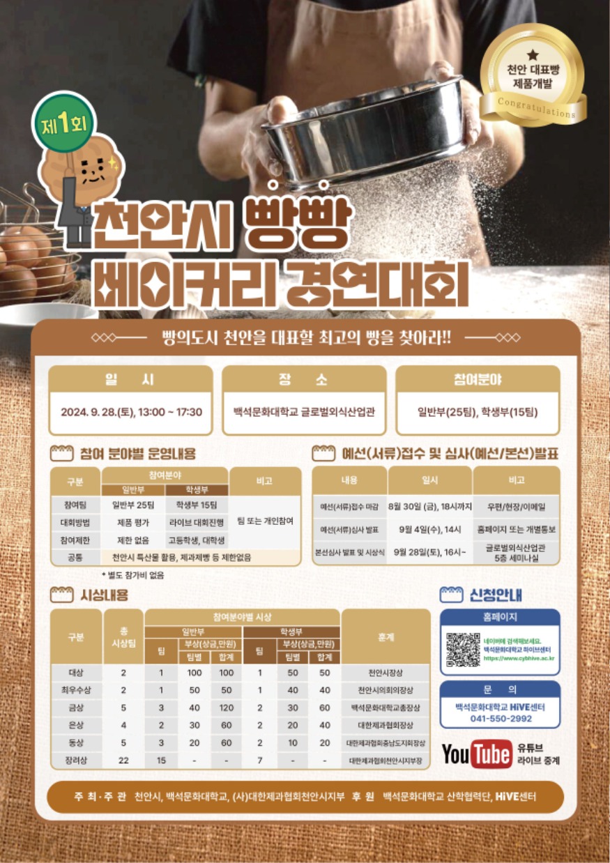 식품안전과(베이커리 경연대회 홍보문).jpeg