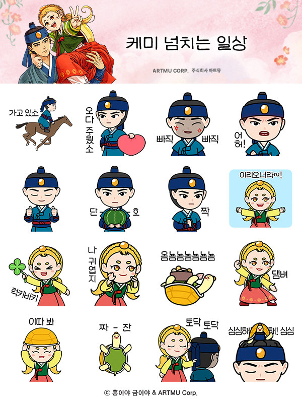 (사진2) 남이흥 장군 카카오톡 이모티콘.jpg