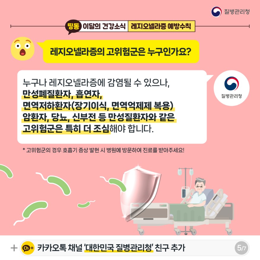 이달의_건강소식_레지오넬라증예방수칙_카드뉴스5.jpg