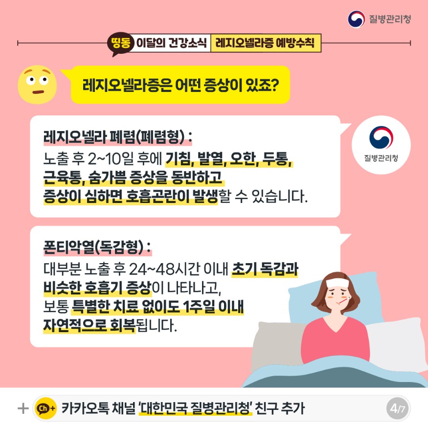 이달의_건강소식_레지오넬라증예방수칙_카드뉴스4.jpg