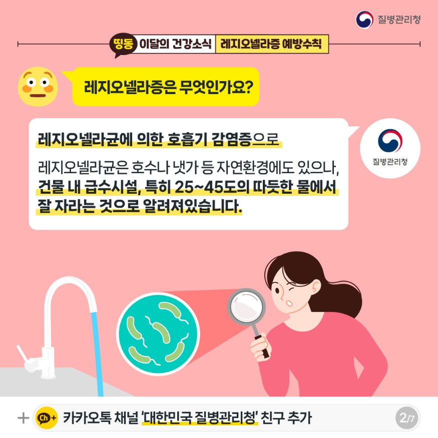 이달의_건강소식_레지오넬라증예방수칙_카드뉴스2.jpg