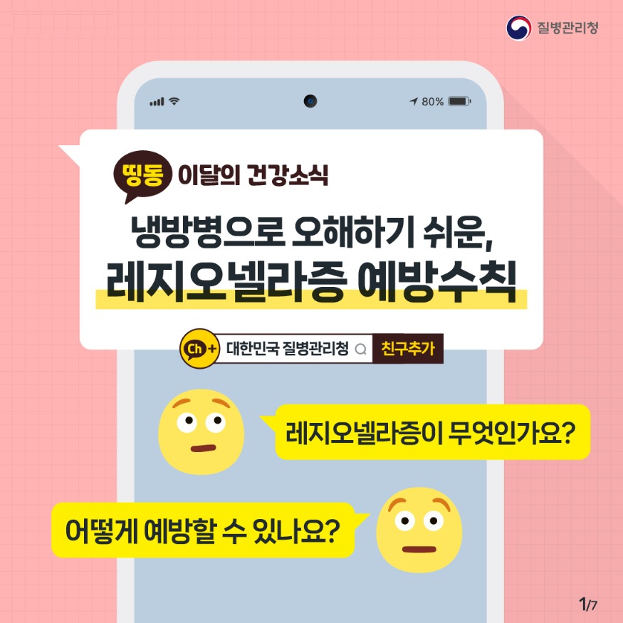 이달의_건강소식_레지오넬라증예방수칙_카드뉴스1.jpg