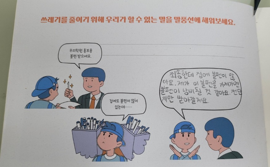2. 화성시 자원순환 교재.jpg