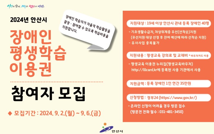 2.안산시, 장애인 평생학습 1인당 연간 35만 원 이용권 지원.jpg
