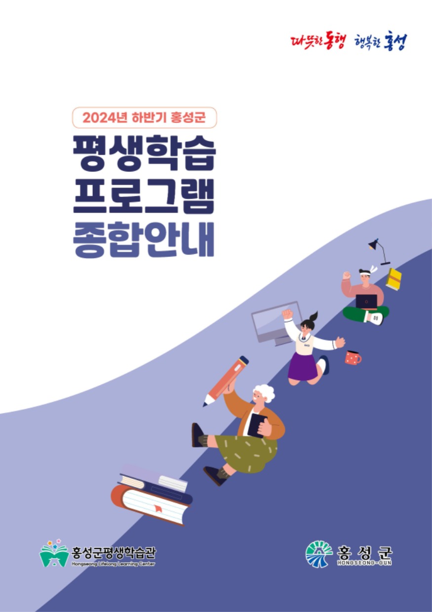 20일 (홍성군, 하반기 평생학습 프로그램 안내책자 발간).jpg