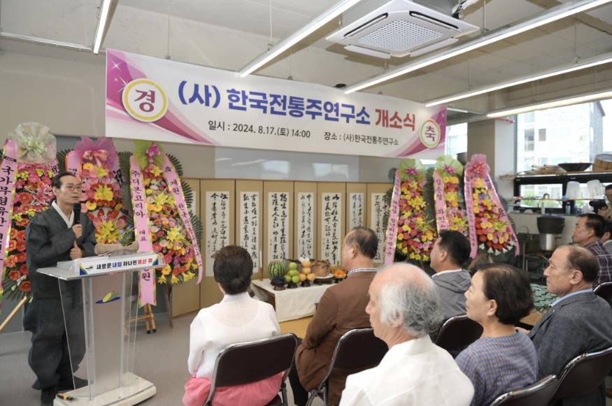 1.한국전통주연구소 개소식1.jpg