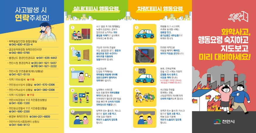 환경정책과(화학사고 대피장소 안내지도-한국어) (2).jpg