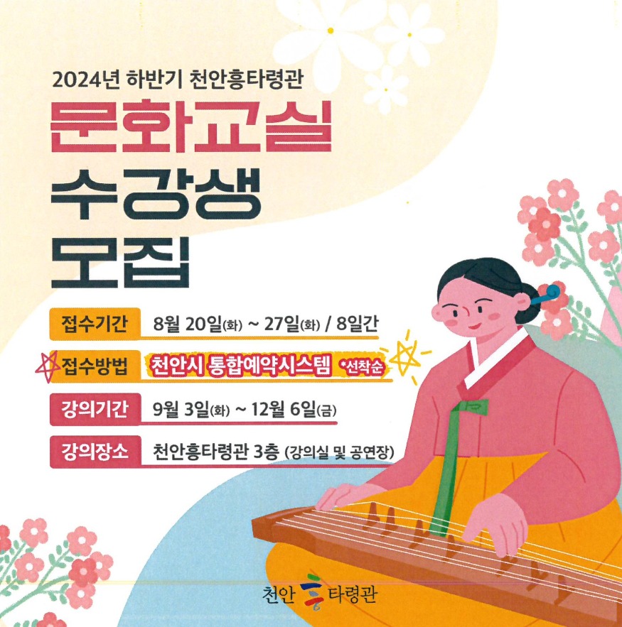 천안박물관(2024년 천안흥타령관 하반기 문화교실 운영 홍보문)) (1).jpg