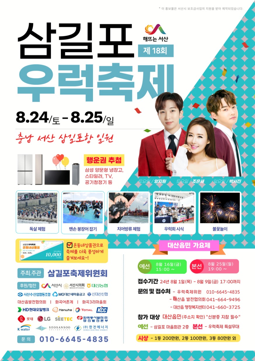 1. 제18회 삼길포우럭축제 개최 홍보물.jpg