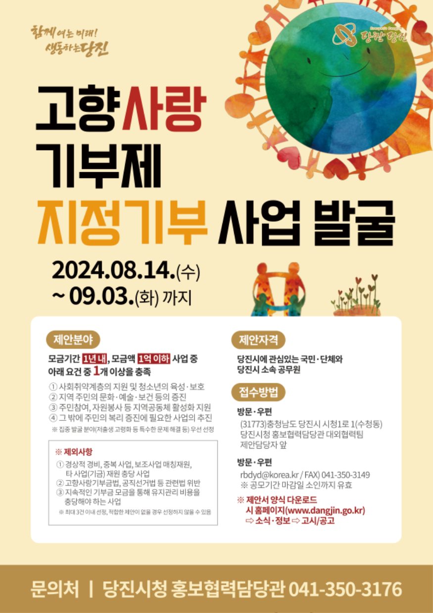 (사진2) 지정기부사업 홍보물.png