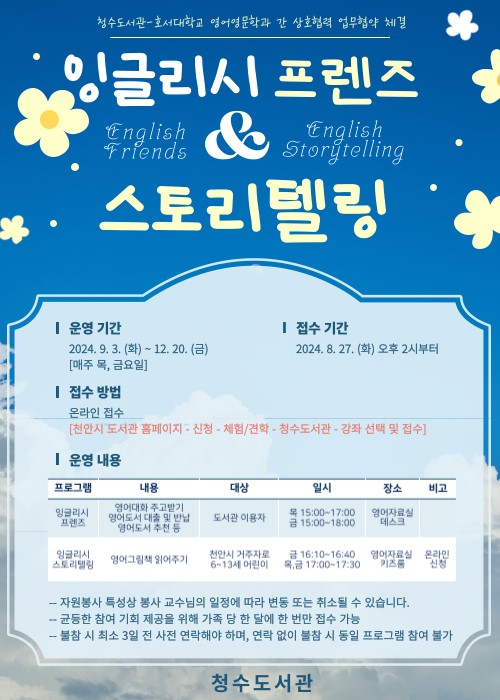 청수도서관(하반기 호서대학교 원어민 교수진 재능기부 프로그램 홍보문).jpg