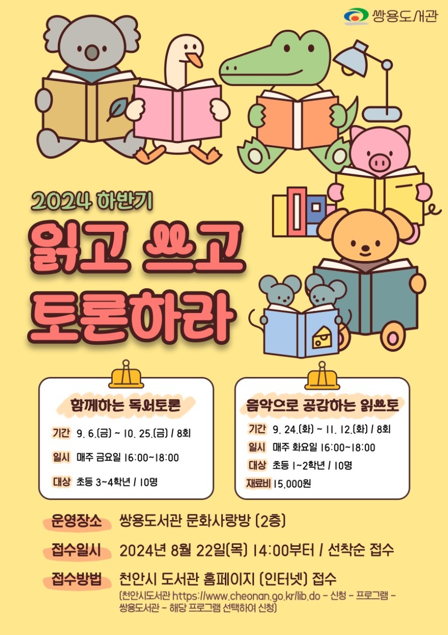쌍용도서관(하반기 읽고쓰고토론하라 홍보문).jpg