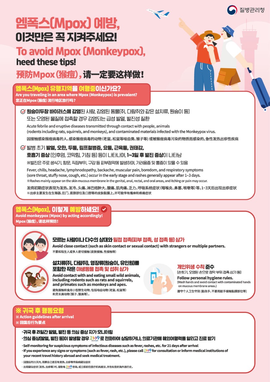 6.안산시“해외여행 준비한다면, 감염병 예방수칙 꼭 확인하세요”(2).jpg